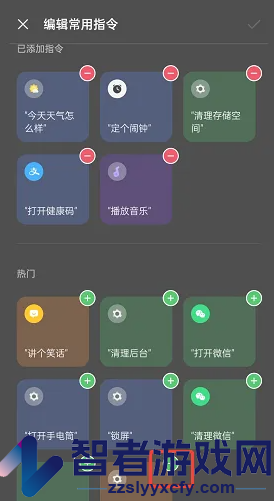 小布助手添加指令方法