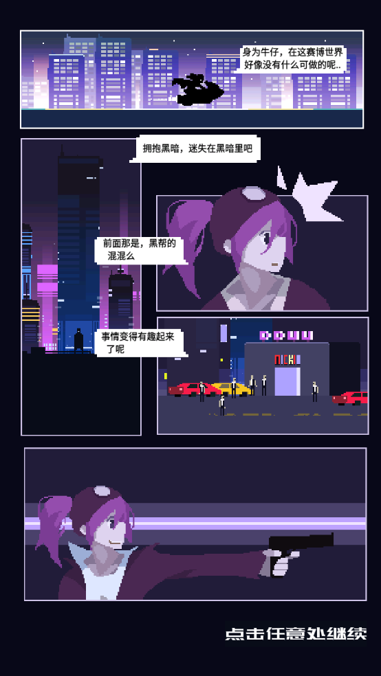 赛博牛仔游戏