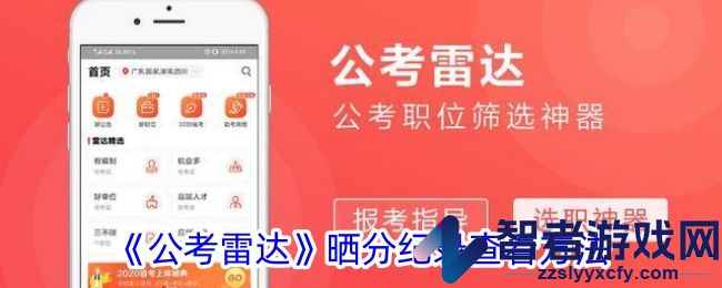 公考雷达晒分纪录查看方法