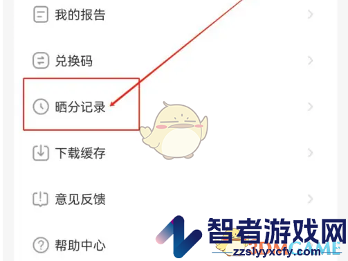 公考雷达晒分纪录查看方法