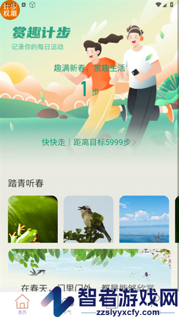 赏趣计步app