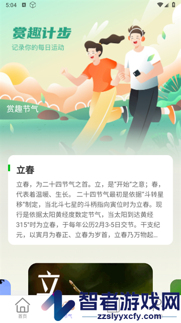 赏趣计步app
