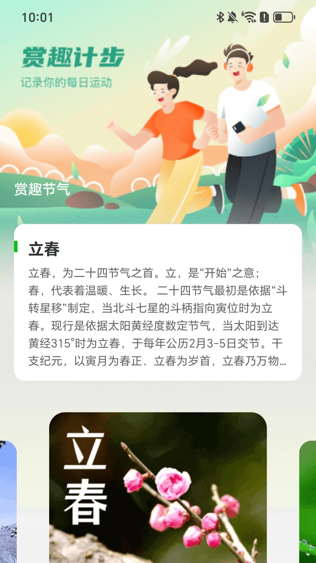 赏趣计步app