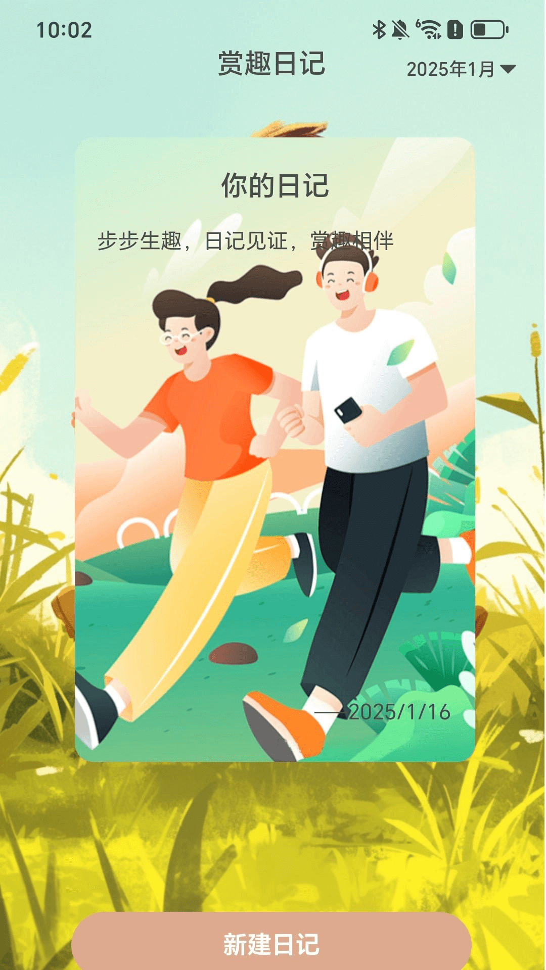 赏趣计步app