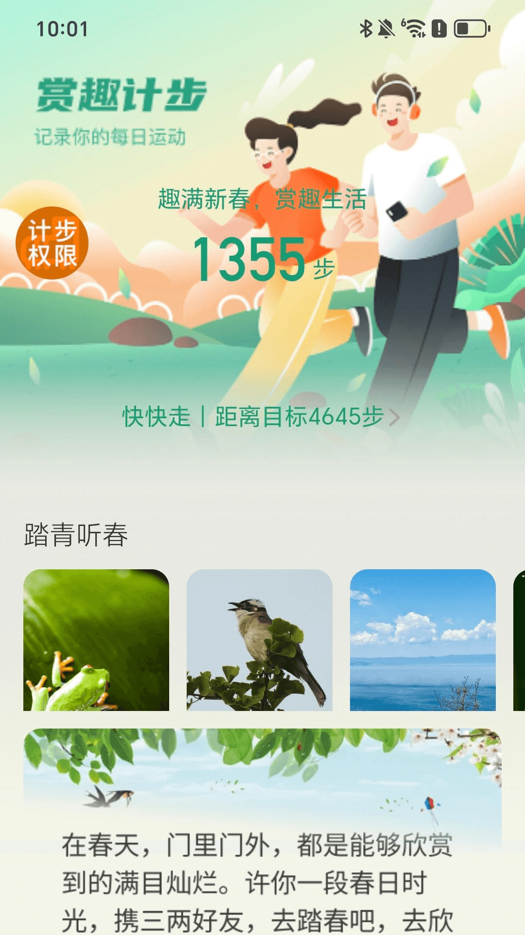 赏趣计步app