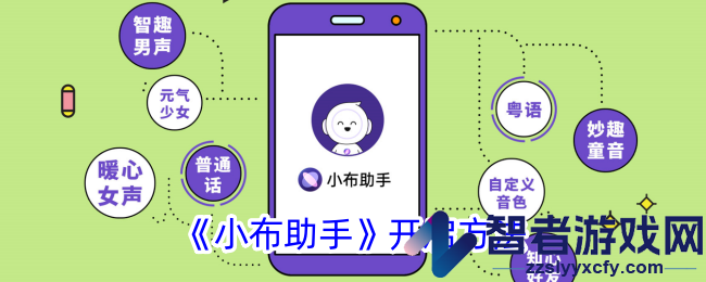 小布助手开启方法