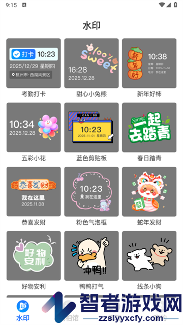 今目水印相机安卓版