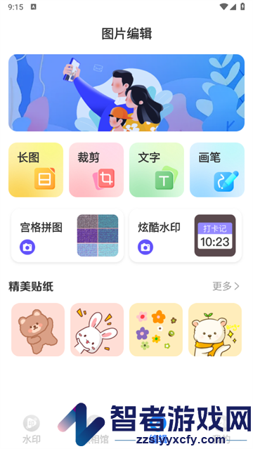今目水印相机安卓版