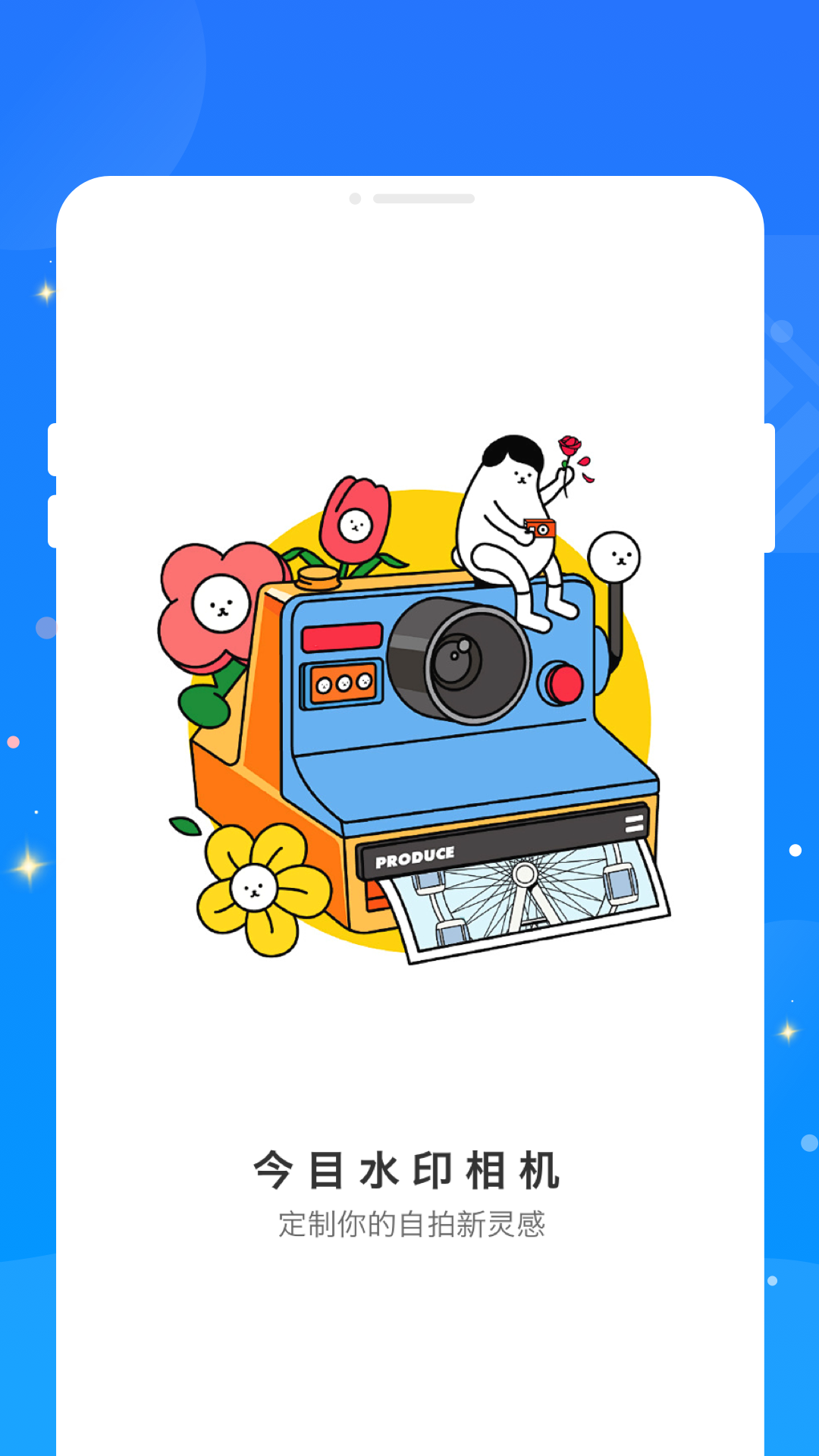 今目水印相机安卓版