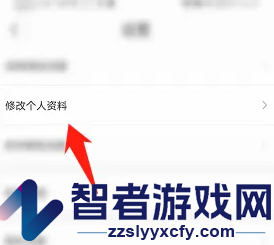 公考雷达修改个人资料方法