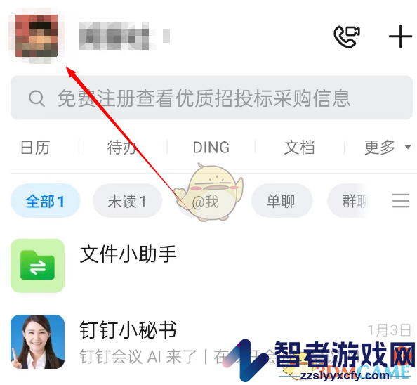 钉钉切换个人版方法