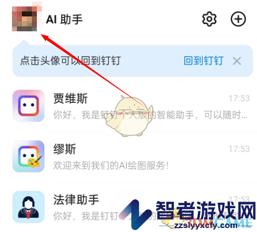 钉钉切换个人版方法