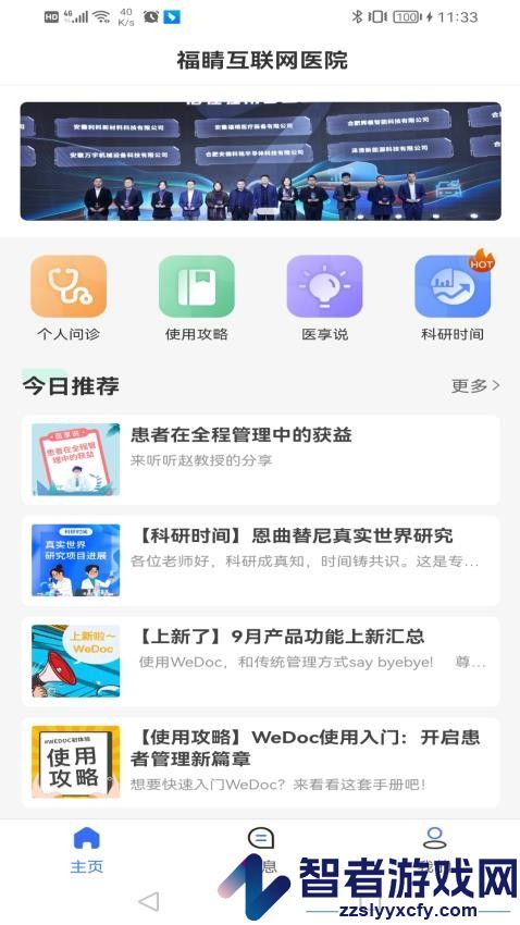 福晴医疗app官方版下载