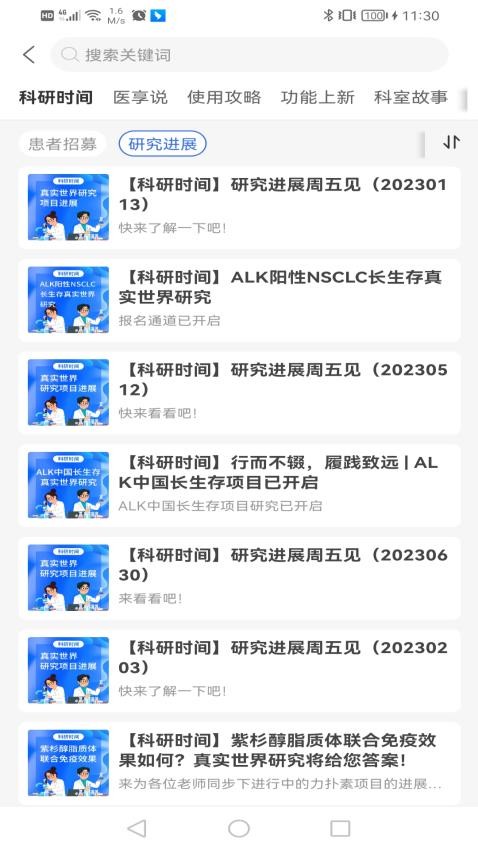 福晴医疗手机版