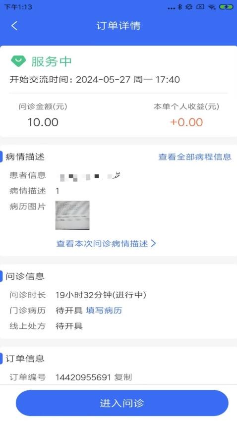福晴医疗手机版