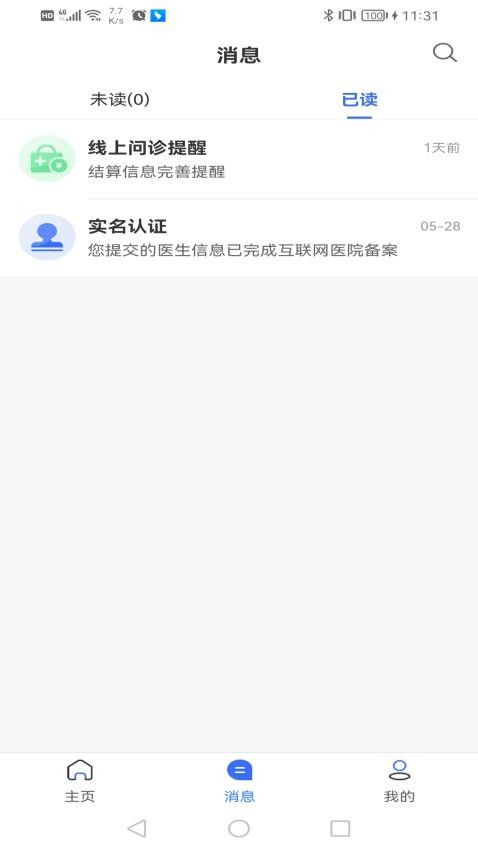 福晴医疗手机版