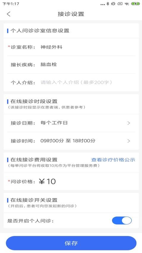 福晴医疗手机版