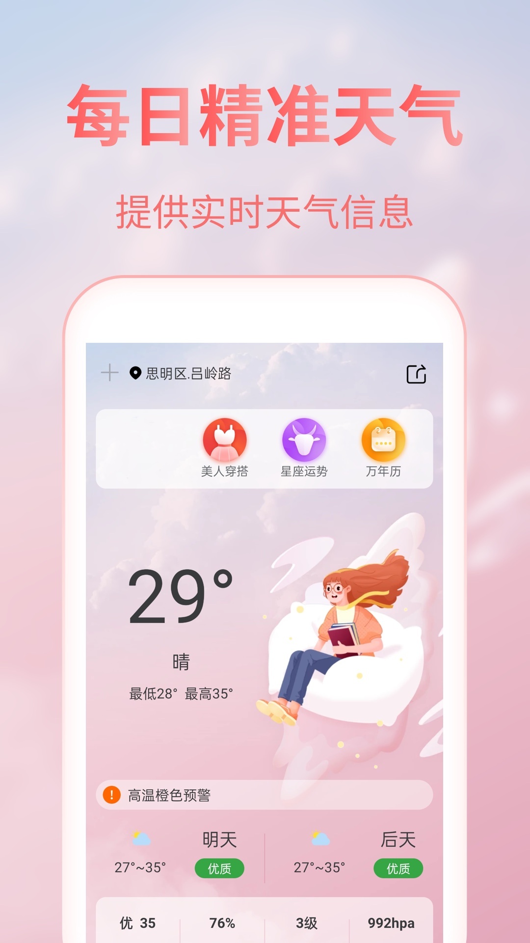美人天气app