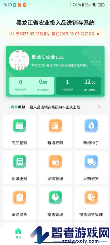 投入品监管平台app下载