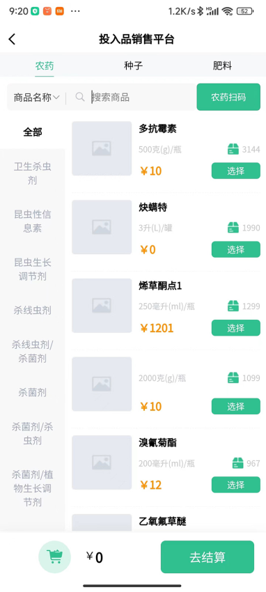 投入品监管平台官方版