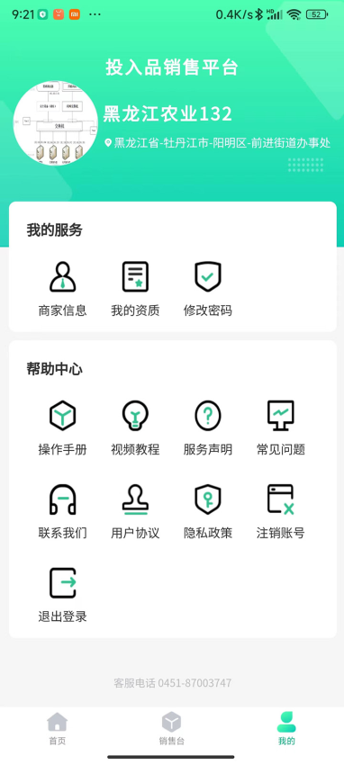 投入品监管平台官方版