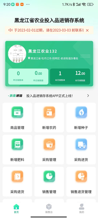 投入品监管平台官方版