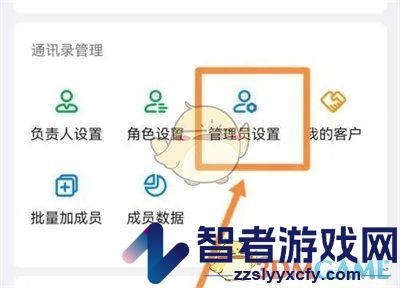 钉钉设置管理员权限方法
