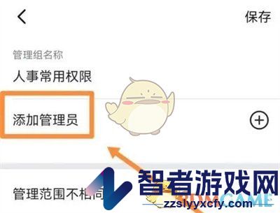 钉钉设置管理员权限方法