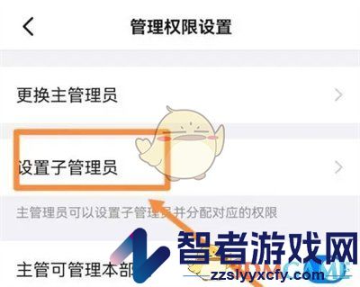 钉钉设置管理员权限方法
