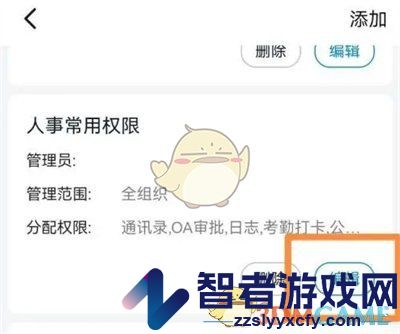 钉钉设置管理员权限方法
