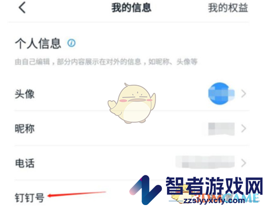 钉钉邮箱设置方法