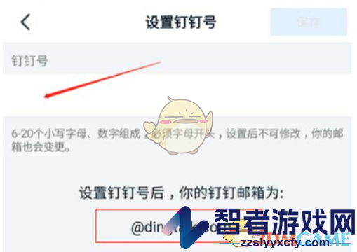 钉钉邮箱设置方法