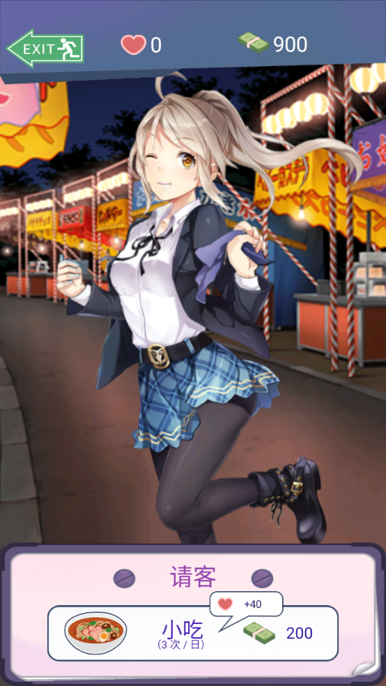 同城女友游戏