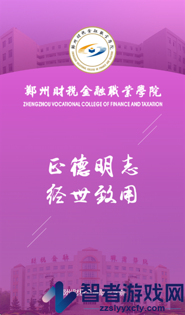 i财税应用