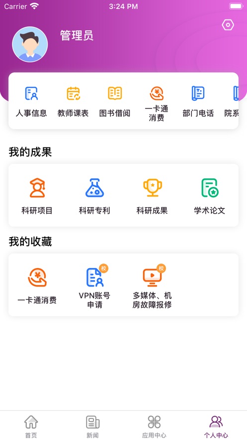 i财税应用