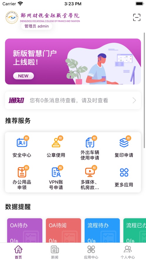 i财税应用