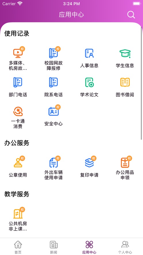 i财税应用