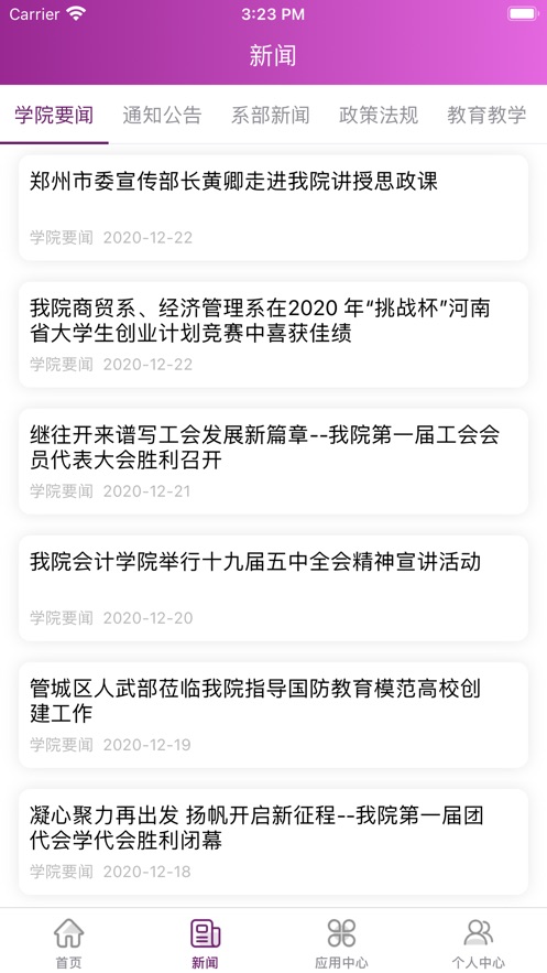 i财税应用