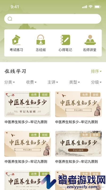 伊芦经方app下载