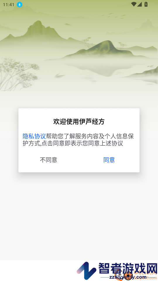 伊芦经方app下载