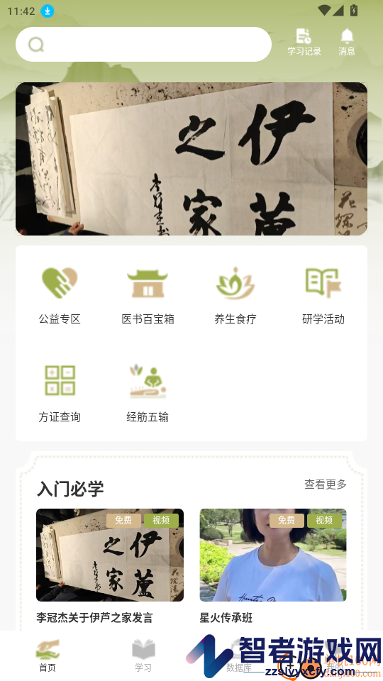 伊芦经方app下载