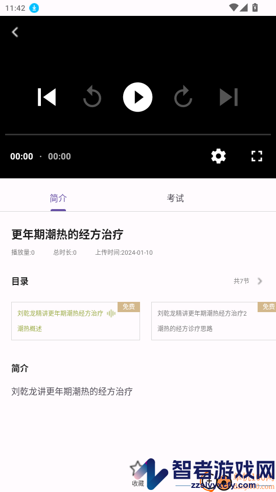 伊芦经方app下载