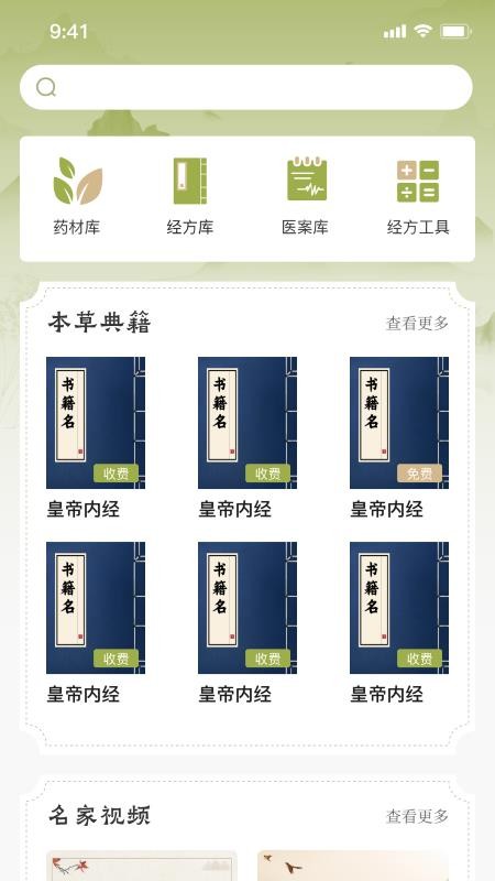 伊芦经方官网版