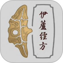 伊芦经方官网版