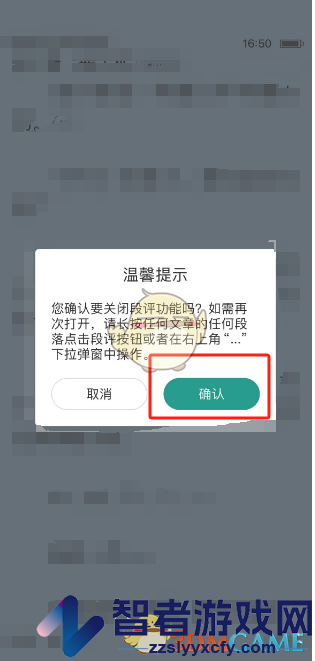 晋江小说阅读关闭段评方法