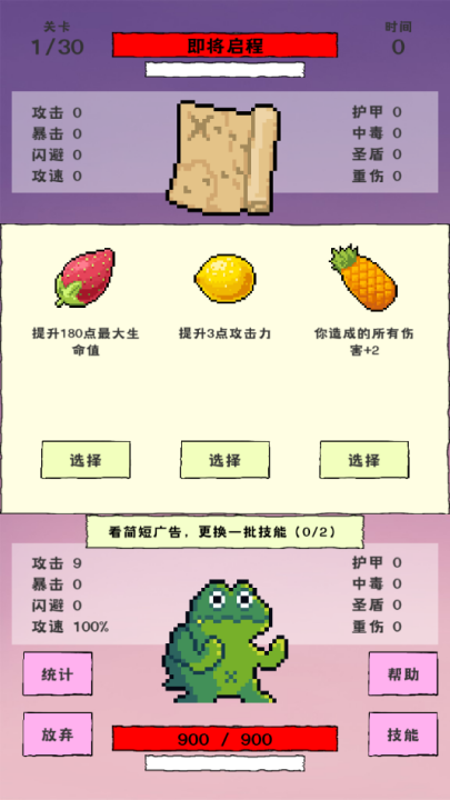 我选技闯关1.9