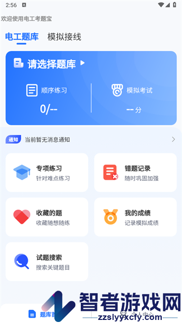 电工考题宝官方版