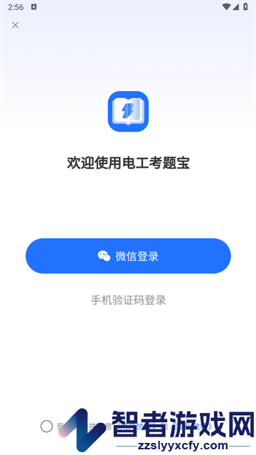 电工考题宝官方版