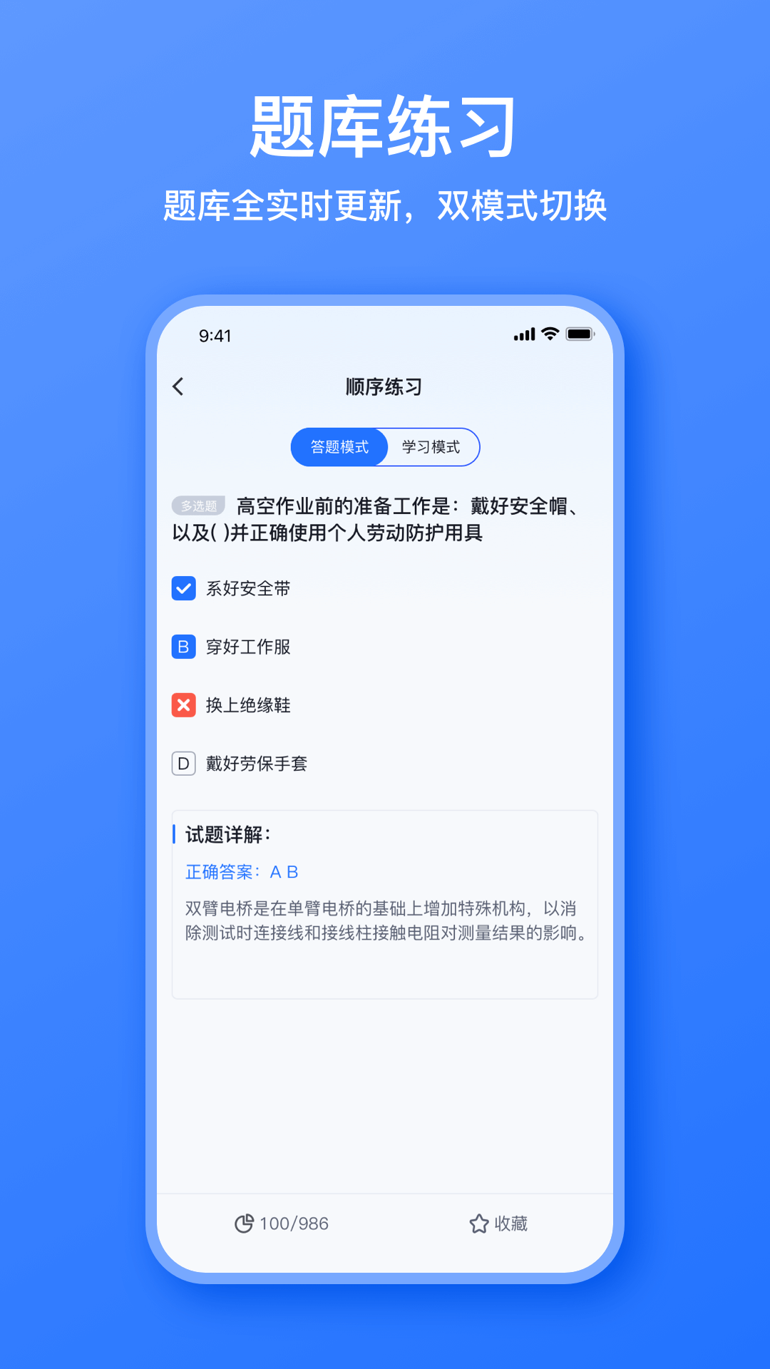 电工考题宝官方版