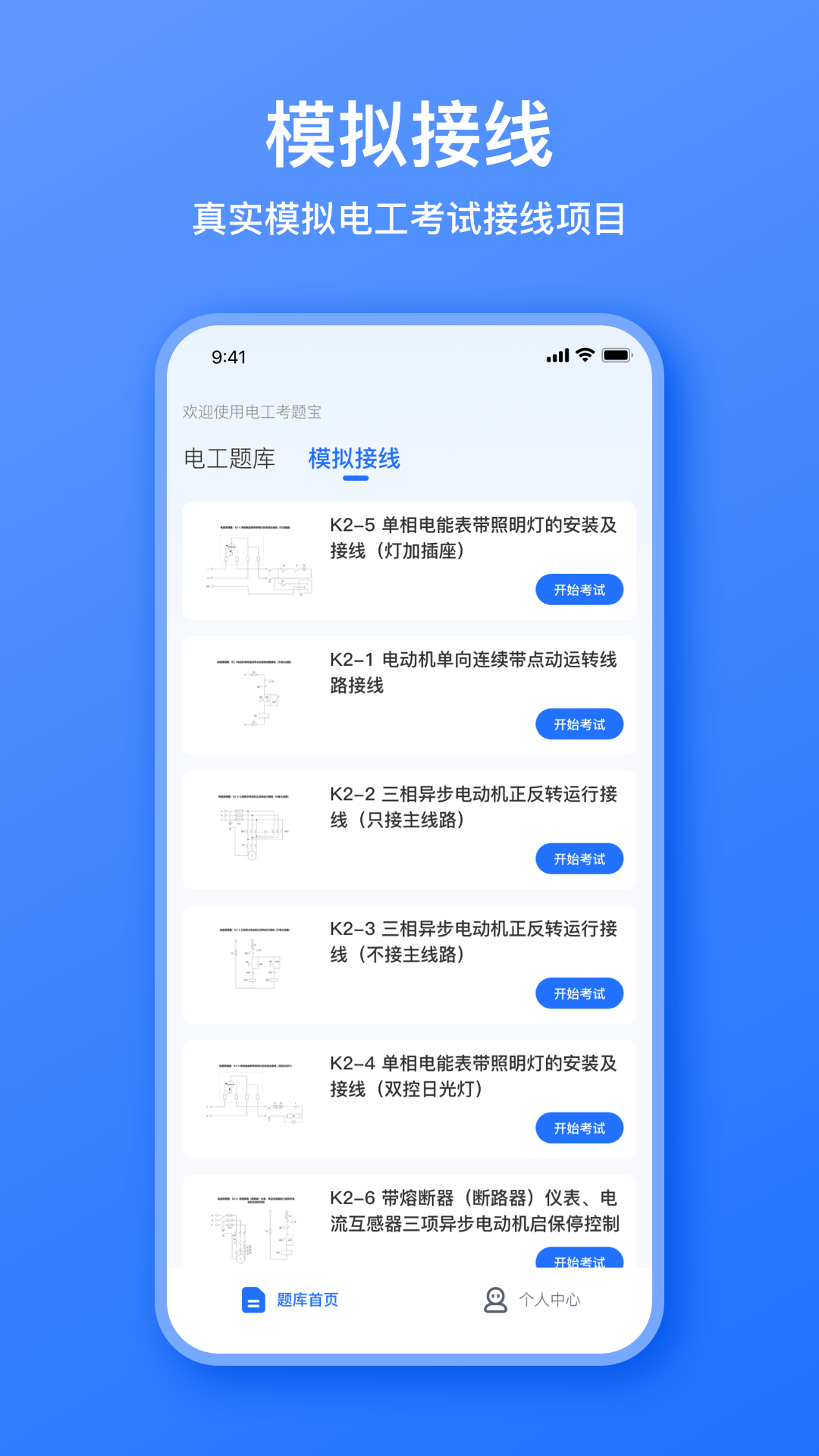电工考题宝官方版